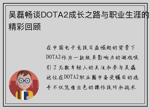 吴磊畅谈DOTA2成长之路与职业生涯的精彩回顾